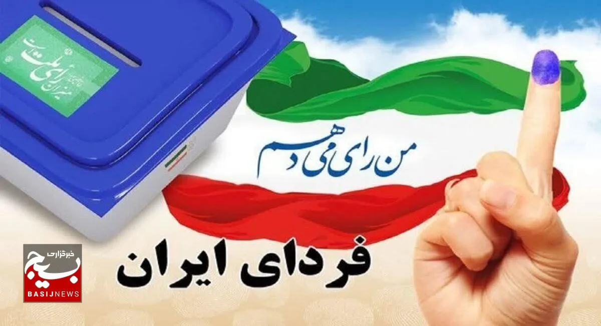 چرا در انتخابات شرکت کنیم؟+تصاویر