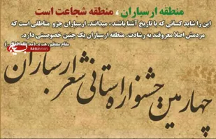 نفرات برتر چهارمین جشنواره استانی شعر ارسباران مشخص و اعلام شد