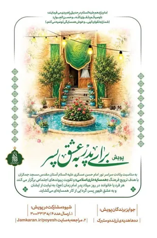 بسیجیان مسجدسلیمان به  پویش ملی &laquo;برای پدر، به عشق پسر&raquo;
پیوستند