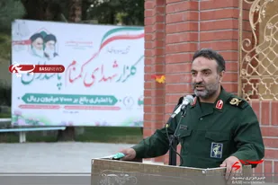 افتتاح یادمان شهدای گمنام در بوستان شهدای گمنام بیرجند با حضور سردار زهرایی