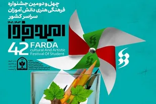 حضور ۱۵ داور برجسته کشور برای جشنواره دانش&zwnj;آموزی &laquo;امید فردا&raquo; در همدان