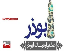 رشد ۴۶ درصدی آثار ارسالی به جشنواره ابوذر