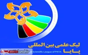 برگزاری ۷۰ اردوی جهاد علمی درخراسان جنوبی / حضور ۳۵۵ تیم دانش آموزی در لیگ علمی پایا