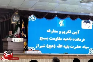 استان فارس در خیلی مسائل در کشور سرآمد است و ناحیه بقیه الله سرآمد نواحی فارس است