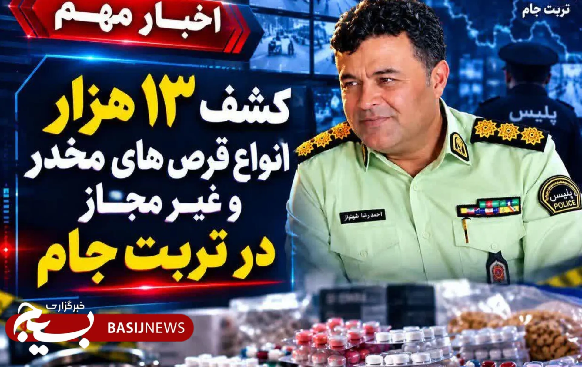 تربت‌جام 