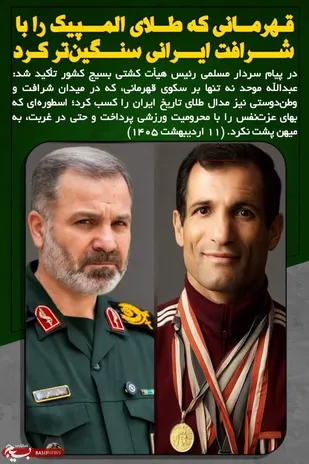 شرافت ایرانی