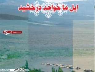 از کتاب ((ایل ما خواهد درخشید))درشاهرود رونمایی شد