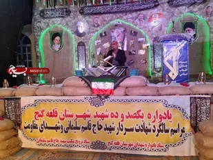 یادواره شهدای شهرستان قلعه گنج برگزار گردید