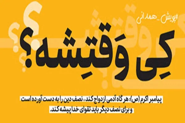 پویش «کی وقتشه؟» به دنبال یک مطالبه عمومی و به حق مردم است