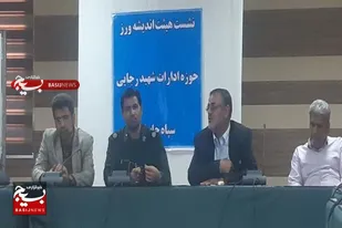 برگزاری نشست هیئت اندیشه ورز بسیج ادارات در چابهار