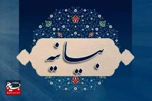 پیام سازمان بسیج ورزشکاران استان قم در محکومیت حمله رژیم صهیونیستی و شهادت فرماندهان و دانشمندان ایران