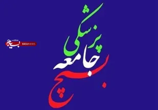 فعالیت بسیج جامعه پزشکی در اصفهان/خرید هدیه برای پرستاران تا اعزام تیم&zwnj;های شهیدرهنمان به مناطق محروم