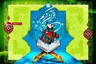 فرصت ۸ روزه جهت ثبت نام در چهل و پنجمین دوره از مسابقات کشوری قرآن کریم