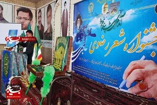 جشنواره شعر رضوی با عنوان یاد یاران شهید میرحسینی و شهدای سیستان برگزار شد