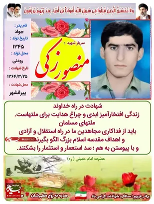 سرباز پاک پیرانشهر تا عرش؛ سالروز شهادت منصور زکی گرامی باد