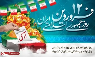 بیانیه سپاه استان سمنان به مناسبت سالروز ۱۲ فروردین