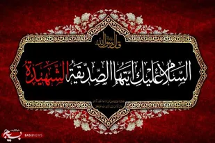 ۱۷ بقعه متبرکه خراسان جنوبی سیه پوش عزای فاطمی