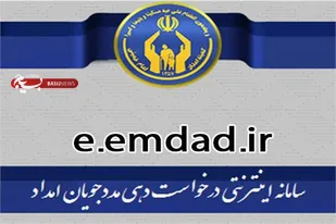 اینترنتی شدن ۲۶ خدمت کمیته امداد استان سمنان