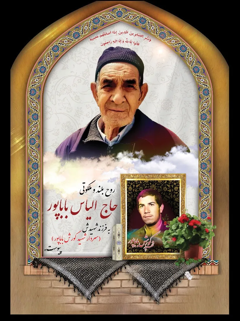 پدر سردار شهید