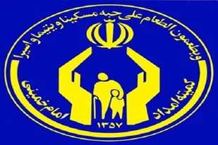 قائم کمیته امداد استان قزوین معرفی شد