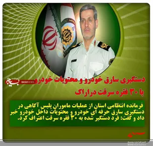 دستگیری سارق خودرو و محتویات خودرو در اراک/ اعتراف به 30 فقره سرقت