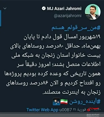 دعوت دانشجویان مطالبه‌گر از وزیر ارتباطات برای حضور در روستا‌های بدون اینترنت زنجان