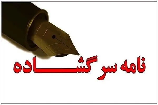 داشتن نگاه‌های جریانی و سیاسی و حزبی و جناحی برای آموزش و پرورش سم است
