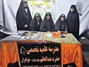 گفت&zwnj;وگوی با مدیر حوزه علمیه خواهران شاه عبدالعظیم (ع) به عنوان یکی از حوزه&zwnj;های شاخص خواهران