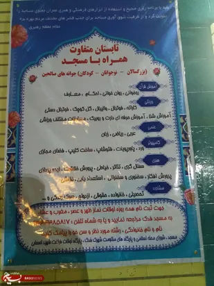 برگزاری طرح جوانه های صالحین در محله اسلامی فدک شاهرود