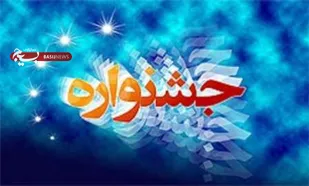 برگزاری جشنواره فرهنگی هنری &laquo;ابوذر&raquo; در رزن