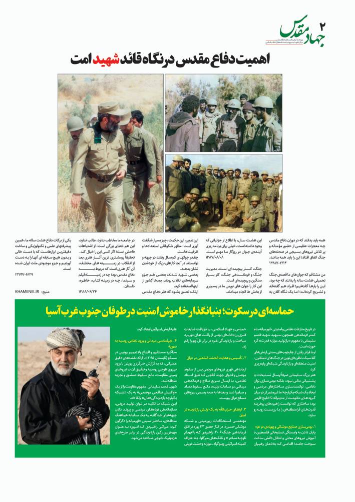 اولین ویژهنامه مرکز مقاومت بسیج بنیاد با عنوان اولین ویژهنامه مرکز مقاومت بسیج بنیاد با عنوان