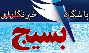 باشگاه خبرنگاران بسیج تهران بزرگ افتتاح می شود