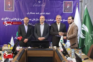 انعقاد تفاهم&zwnj;نامه همکاری سازمان بسیج مهندسین صنعت و معدن، سازمان بسیج علمی، پژوهشی و فناوری و سازمان نظام صنفی رایانه&zwnj;ای