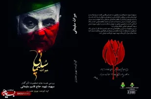 معرفی کتاب &laquo;&nbsp;میراث سلیمانی&nbsp;&raquo;