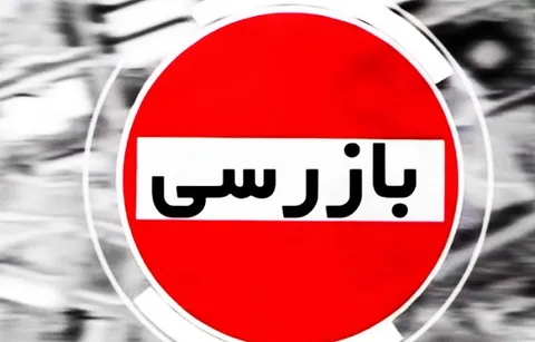 نظارت ستادی ، لازمه پویایی هر سازمانی است