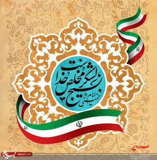 راهی که باید رفت/ بسیج برگ زرین انقلاب
