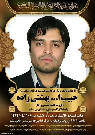 مربی گروه سرود ولایت میر شمس الحق شهرستان میبد به دیار حق شتافت