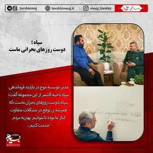 تولیدات رسانه&zwnj;ایی سالگرد شهادت سردار دلها در دست اقدام است/ سپاه کاشمر و مؤسسه موج تعامل لازم را دارند