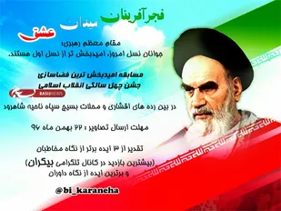 مسابقه &laquo;امیدبخش&zwnj;ترین فضاسازی جشن انقلاب&raquo; در شاهرود برگزار می&zwnj;شود