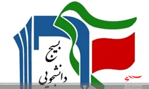 مطالبات اولویت&zwnj;دار بسیج دانشجویی دانشگاه&zwnj;های علوم پزشکی کشور از وزیر بهداشت آینده
