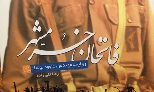«فاتحان خرمشهر»