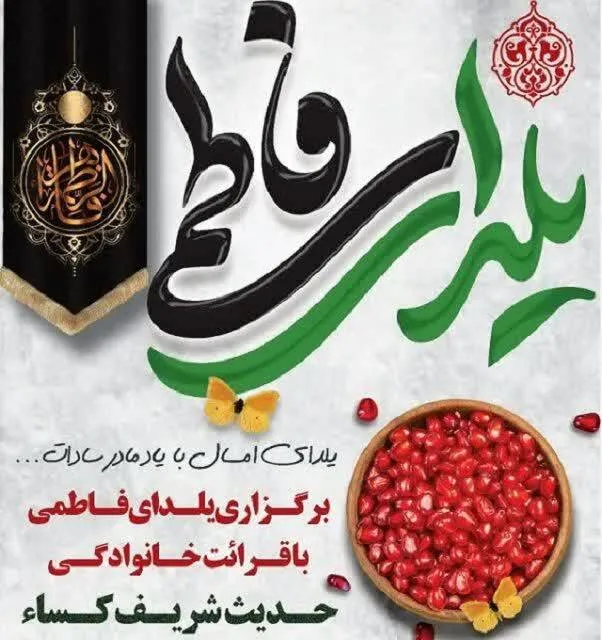 قرائت خانوادگی حدیث شریف کساء