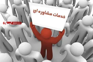 ارائه ۵۵۰ خدمت مشاوره به مددجویان کمیته امداد استان سمنان