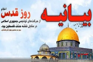 بیانیه اقشار مختلف بسیج کهگیلویه و بویراحمد به مناسبت روز جهانی قدس