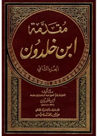 ابن خلدون و علوم اجتماعی، نگاهی انتقادی به روایت سید جواد طباطبایی