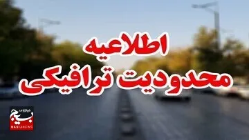 اعلام محدودیت‌های ترافیکی مراسم راهپیمایی حمایت از دفاع مشروع نیرو‌های مسلح در اهواز