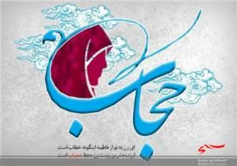 متاسفانه درعمل به وصیت نامه های شهداءدرخصوص عفاف وحجاب کم کاری شده است.