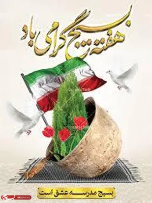 بیانیه بسیج جامعه زنان کشور به مناسبت هفته بسیج