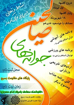 آغاز طرح جوانه های صالحین در گندمان