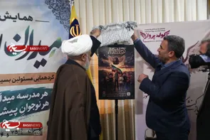 طرحی که امروز با حضور رئیس سازمان بسیج مستضعفین از آن رونمایی شد